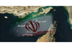 Rubin 03 Iranian graphic depicting the strategic location and Iranian control over Abu Musa